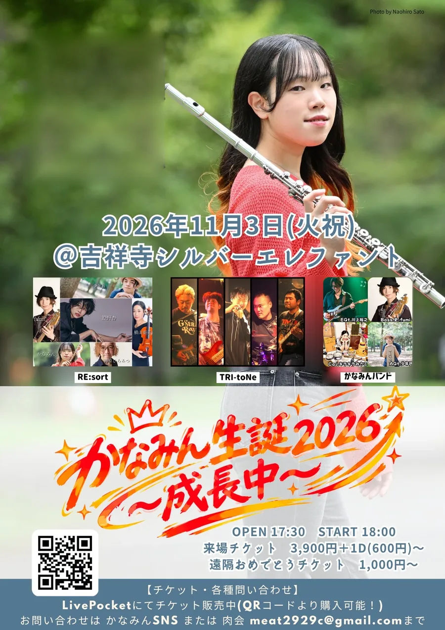 かなみん生誕2026 〜成長中〜
